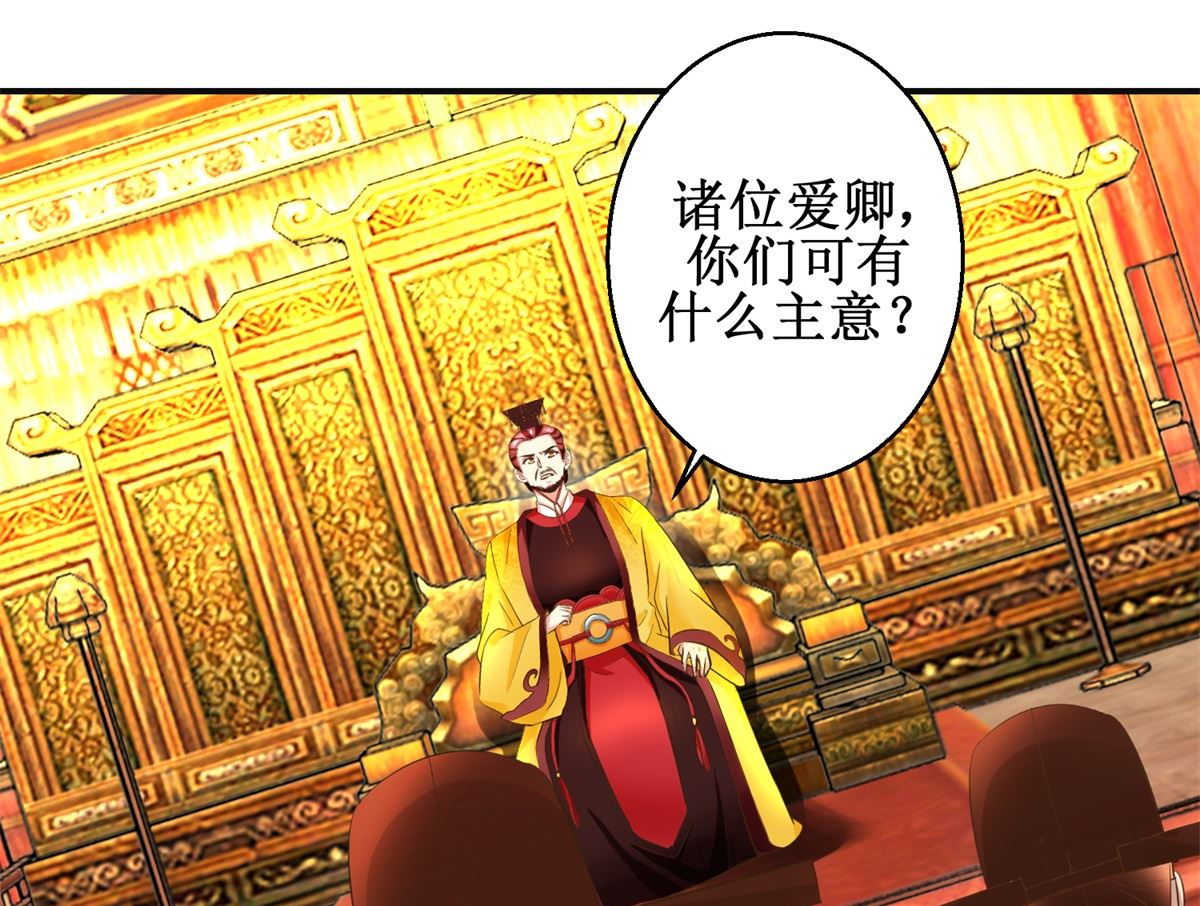 《驯妃记》第87话 何人赈灾 第29页