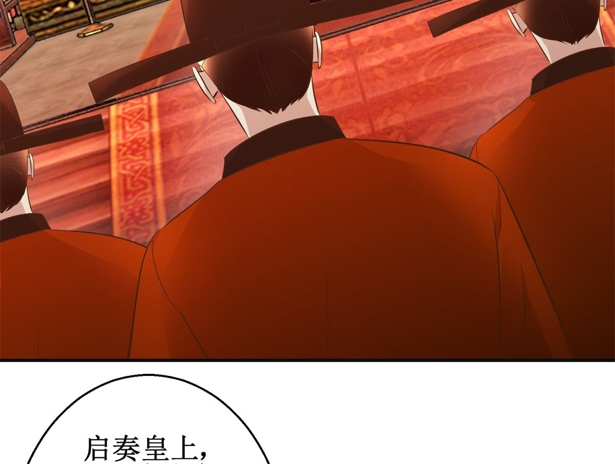 《驯妃记》第87话 何人赈灾 第30页