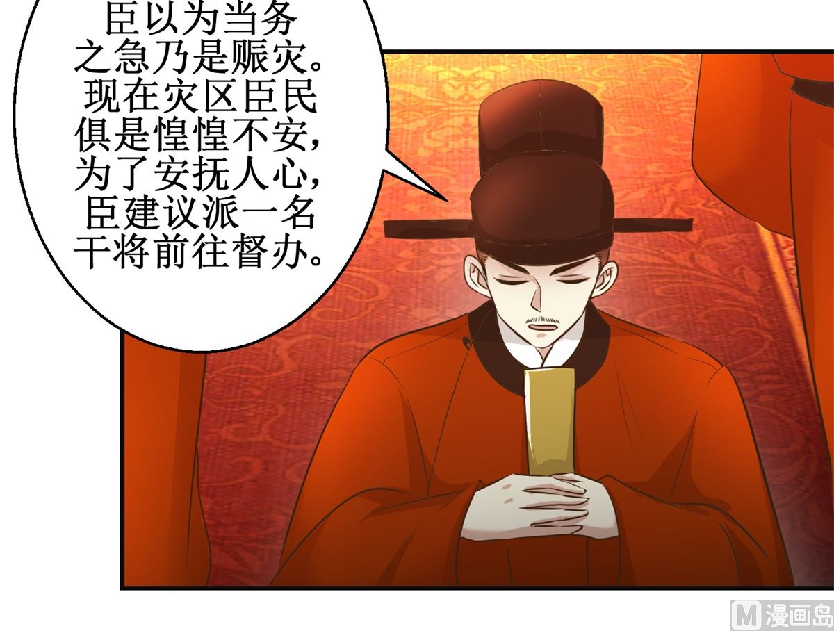 《驯妃记》第87话 何人赈灾 第31页