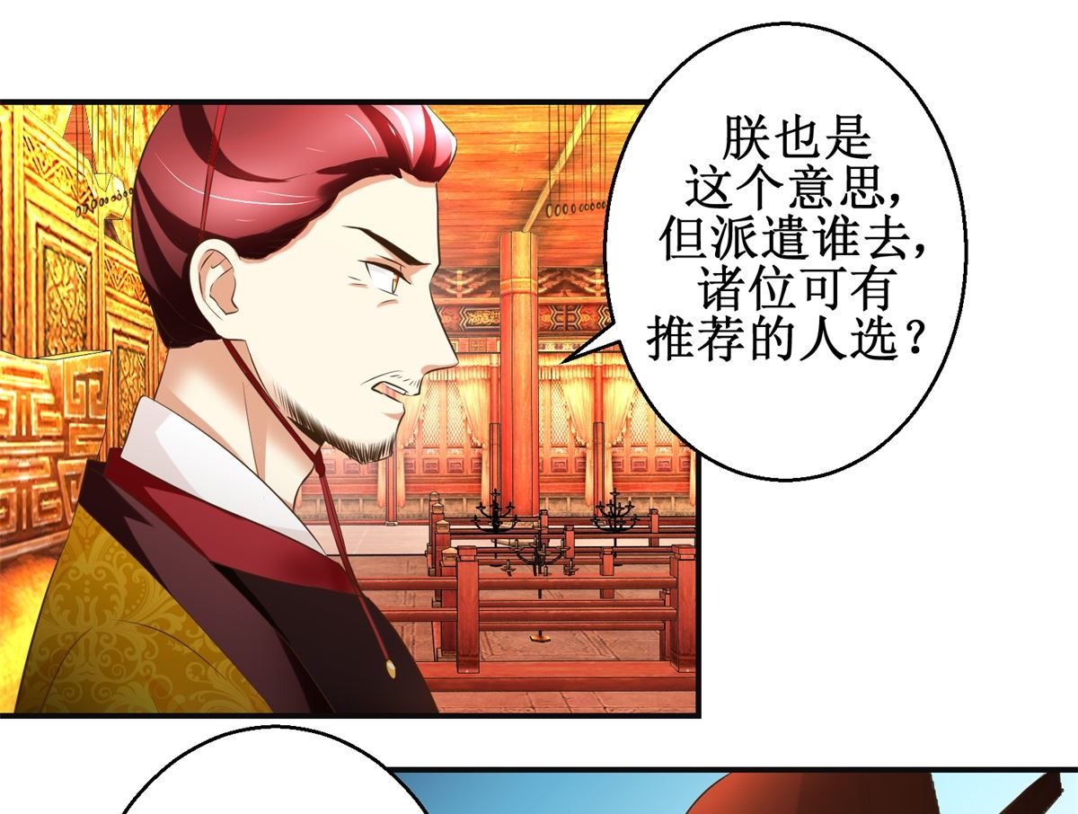 《驯妃记》第87话 何人赈灾 第32页