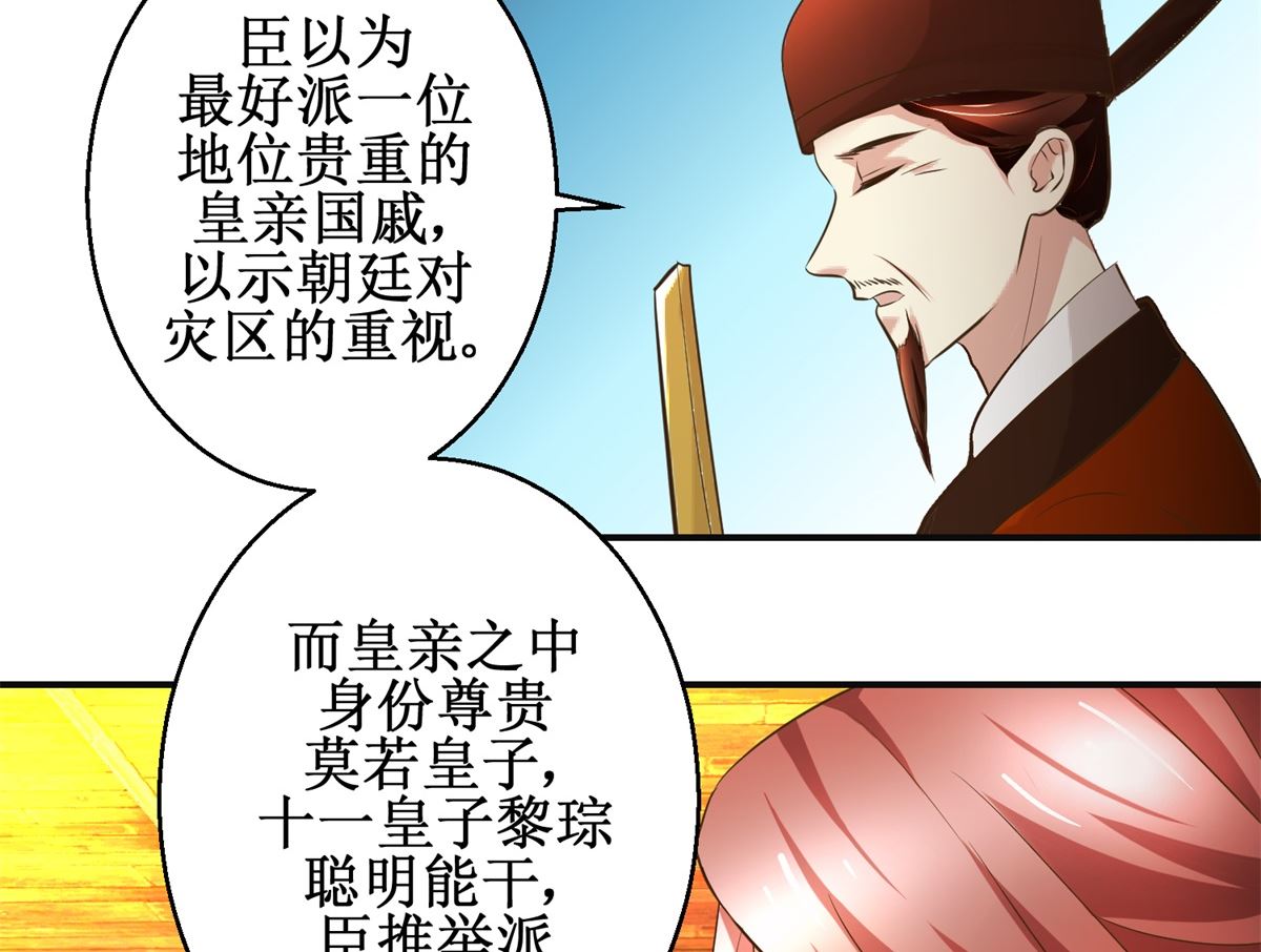 《驯妃记》第87话 何人赈灾 第33页