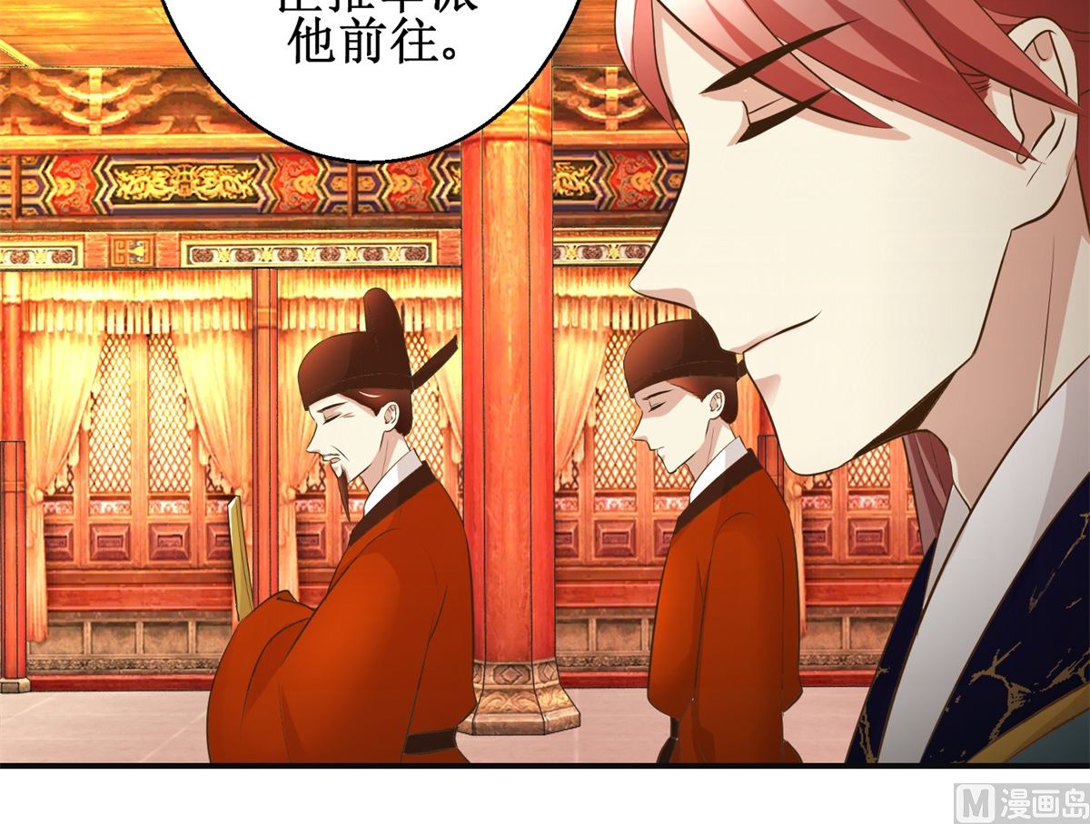 《驯妃记》第87话 何人赈灾 第34页