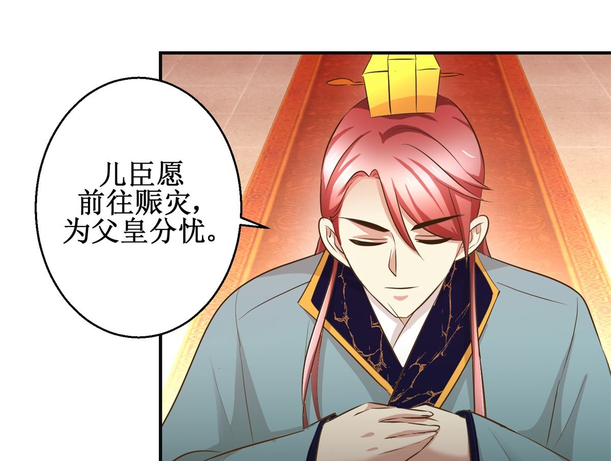 《驯妃记》第87话 何人赈灾 第35页