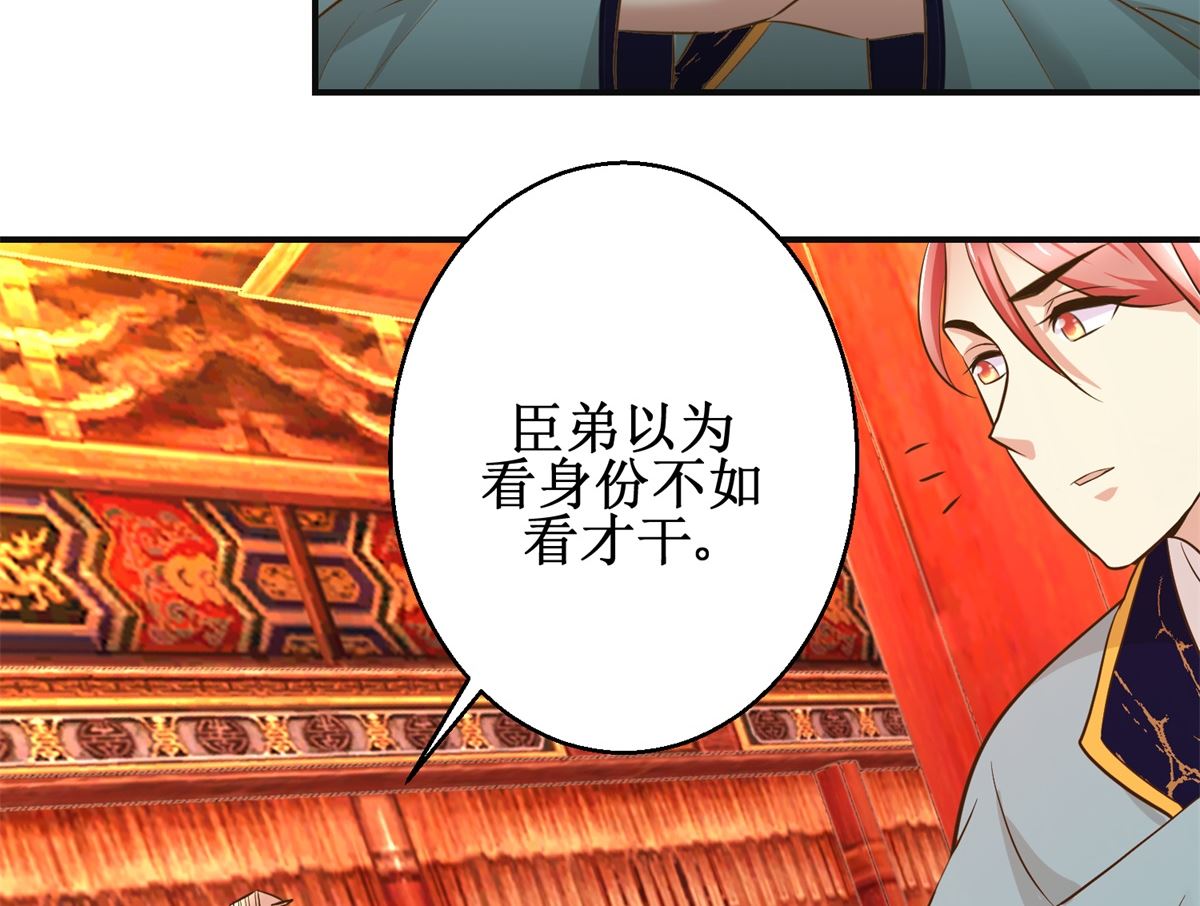 《驯妃记》第87话 何人赈灾 第36页