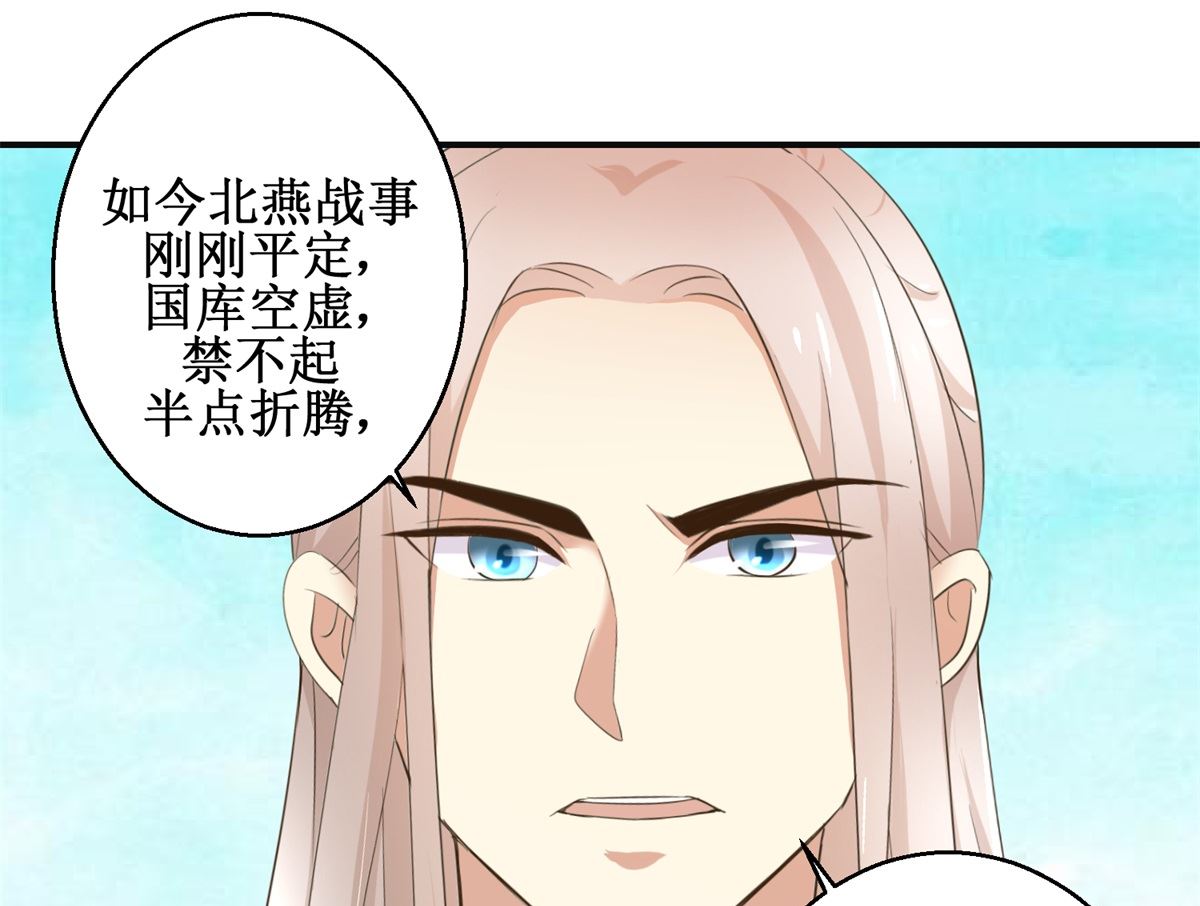 《驯妃记》第87话 何人赈灾 第38页