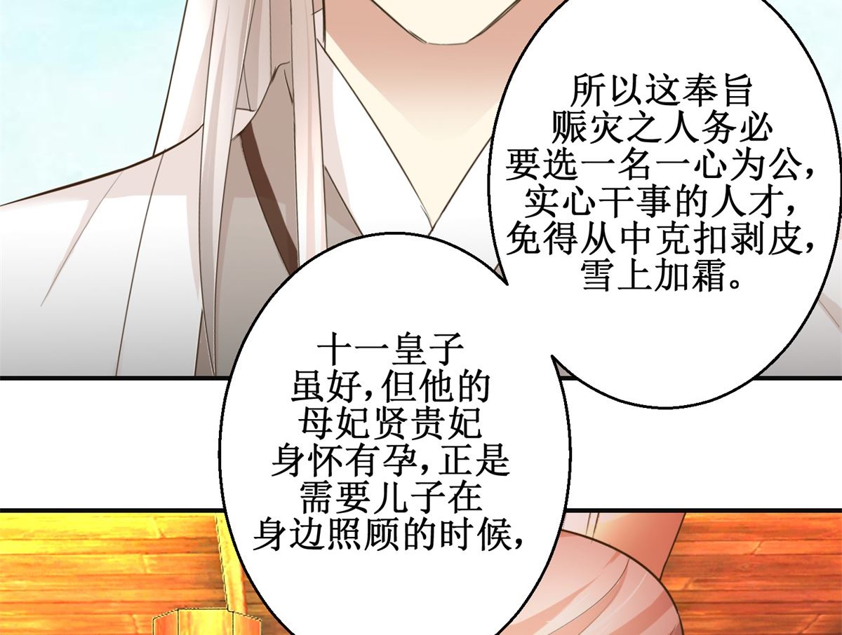 《驯妃记》第87话 何人赈灾 第39页