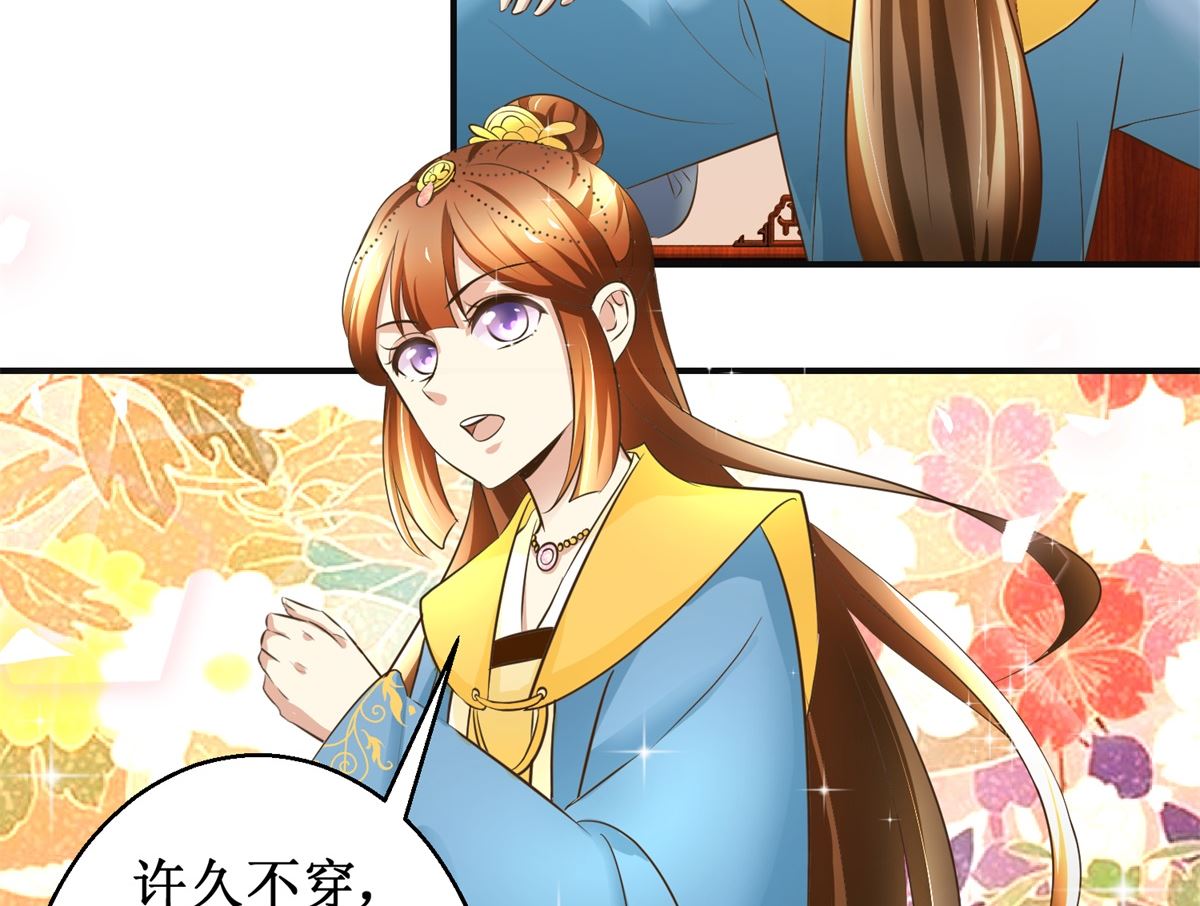 《驯妃记》第87话 何人赈灾 第3页