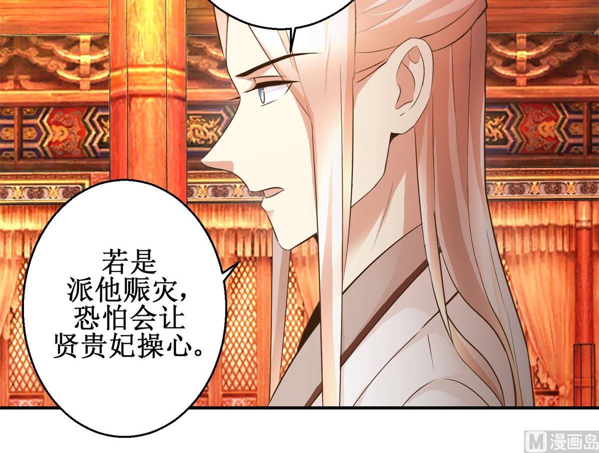 《驯妃记》第87话 何人赈灾 第40页