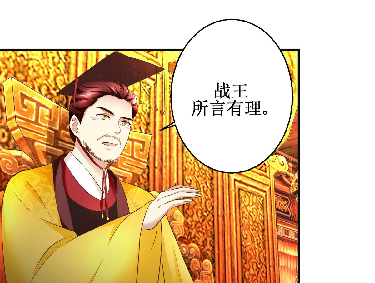 《驯妃记》第87话 何人赈灾 第41页