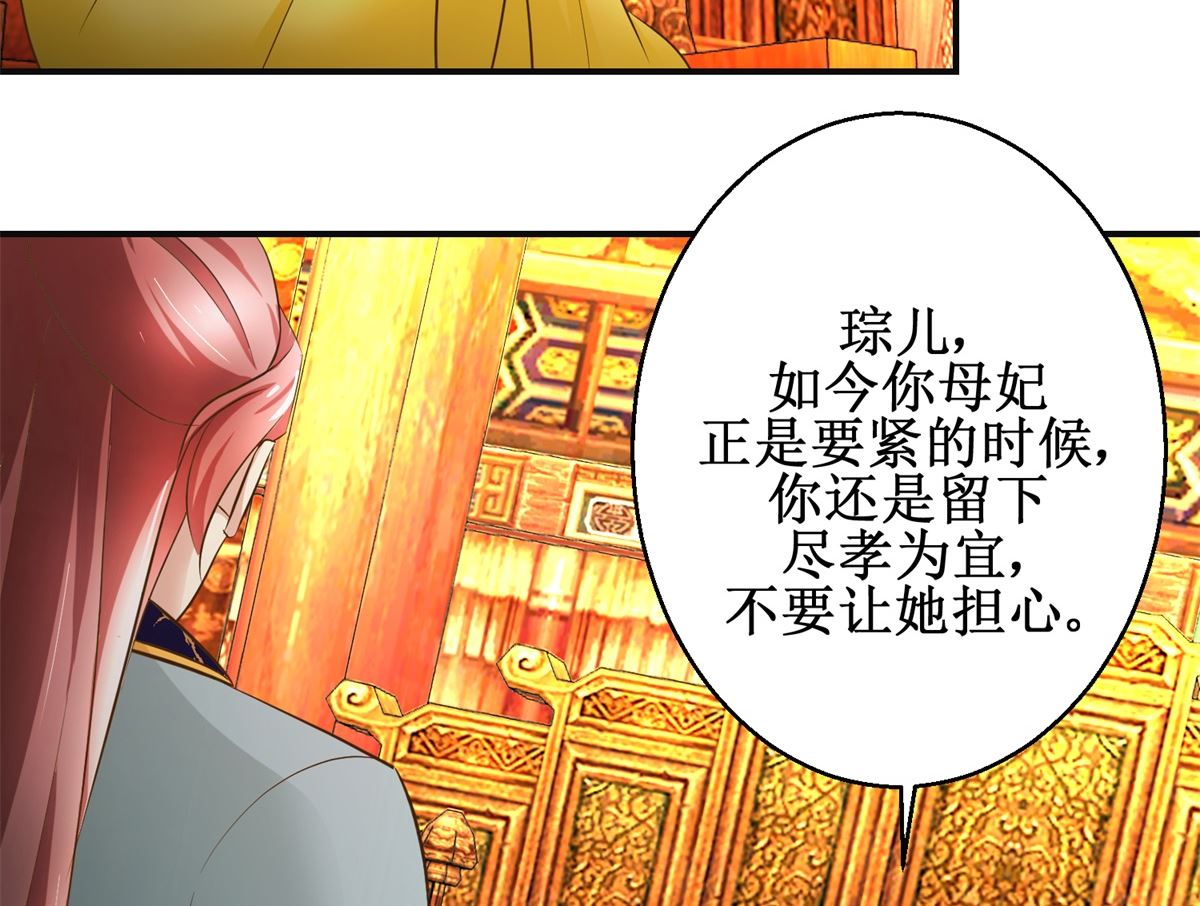 《驯妃记》第87话 何人赈灾 第42页