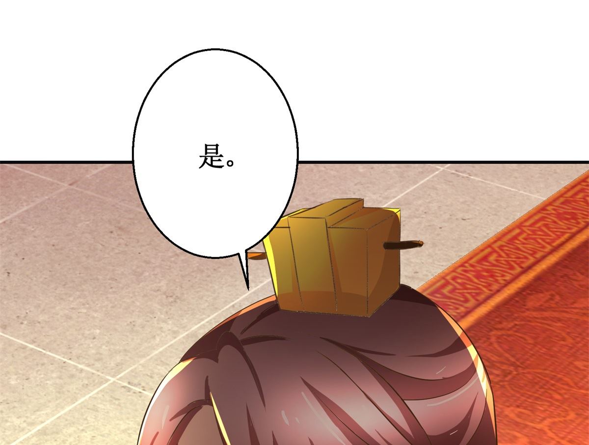 《驯妃记》第87话 何人赈灾 第44页
