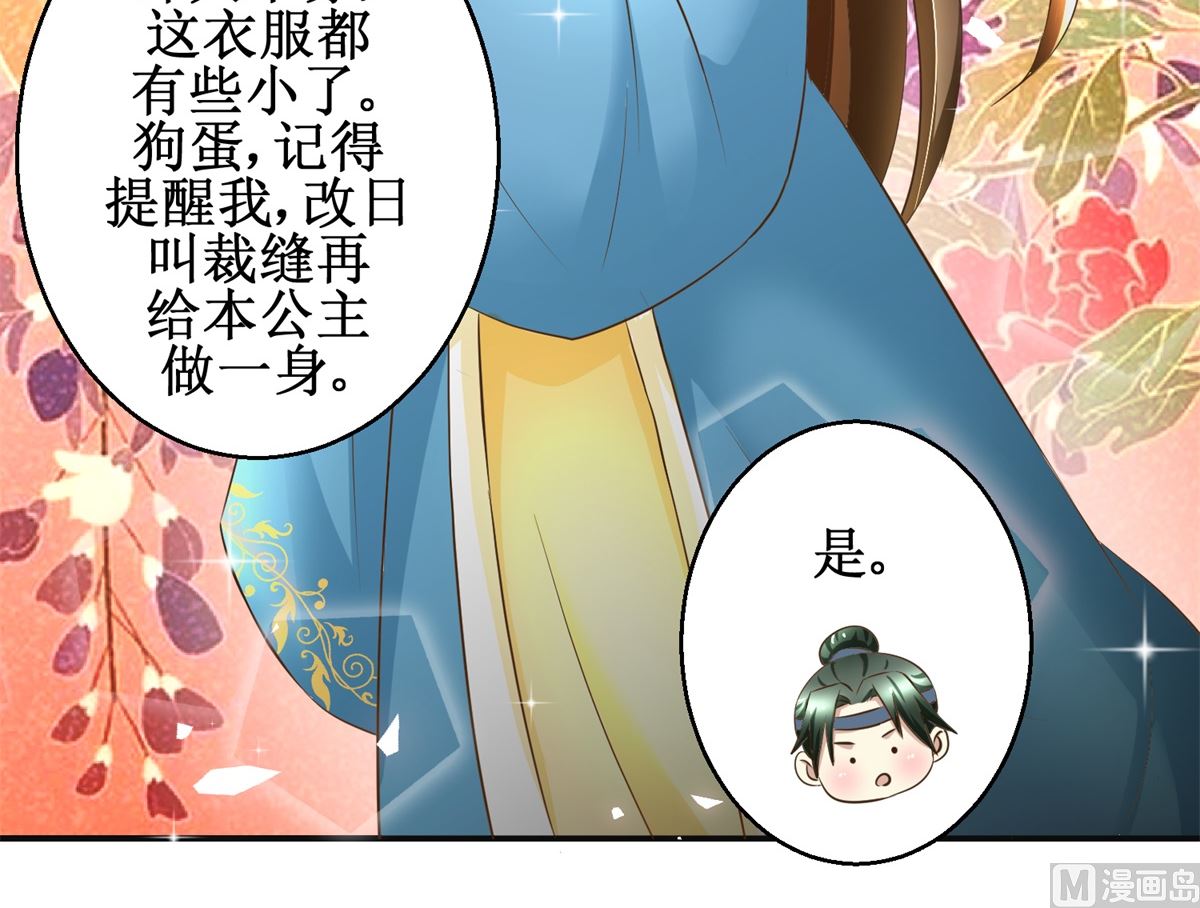 《驯妃记》第87话 何人赈灾 第4页