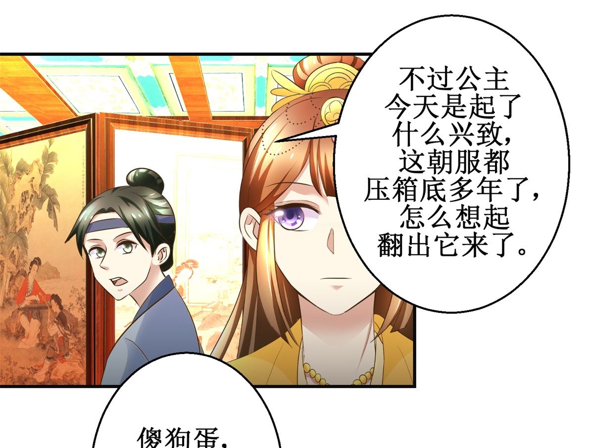 《驯妃记》第87话 何人赈灾 第5页