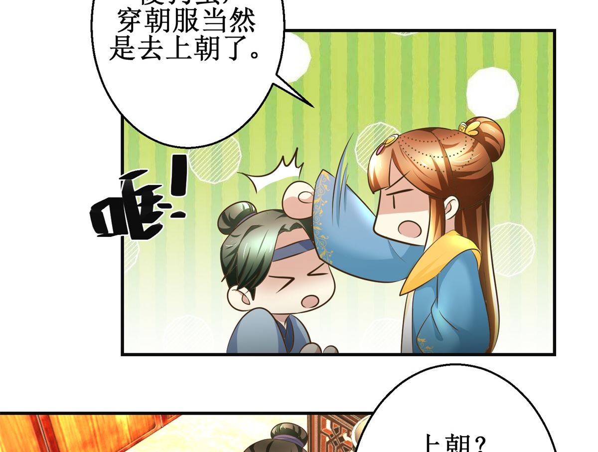 《驯妃记》第87话 何人赈灾 第6页