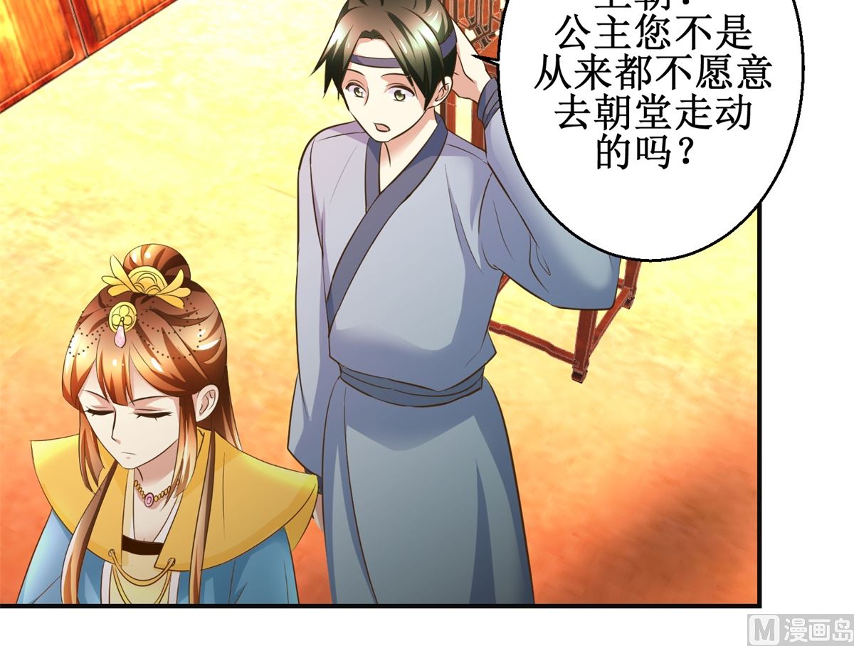 《驯妃记》第87话 何人赈灾 第7页