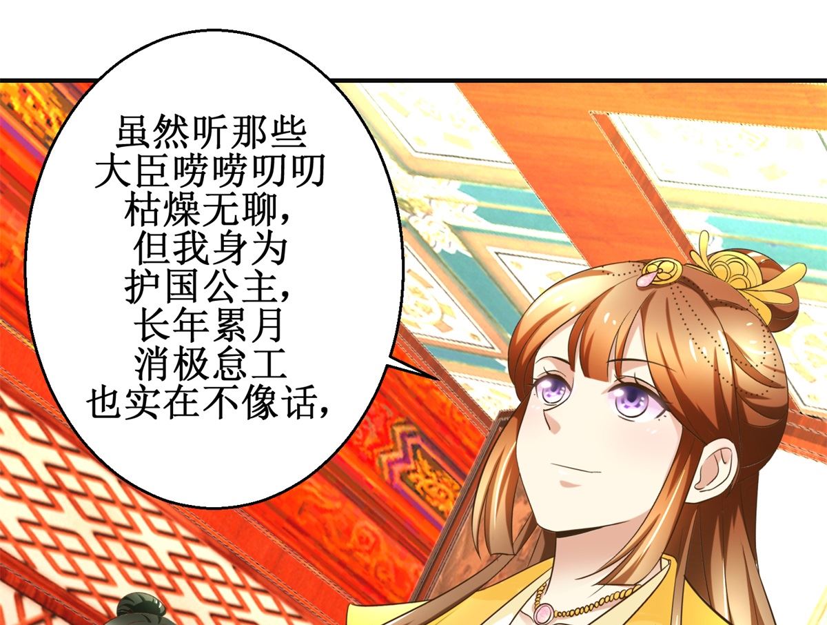 《驯妃记》第87话 何人赈灾 第8页