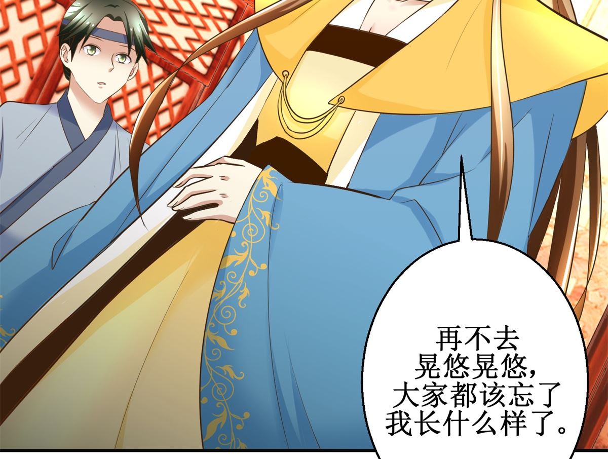 《驯妃记》第87话 何人赈灾 第9页