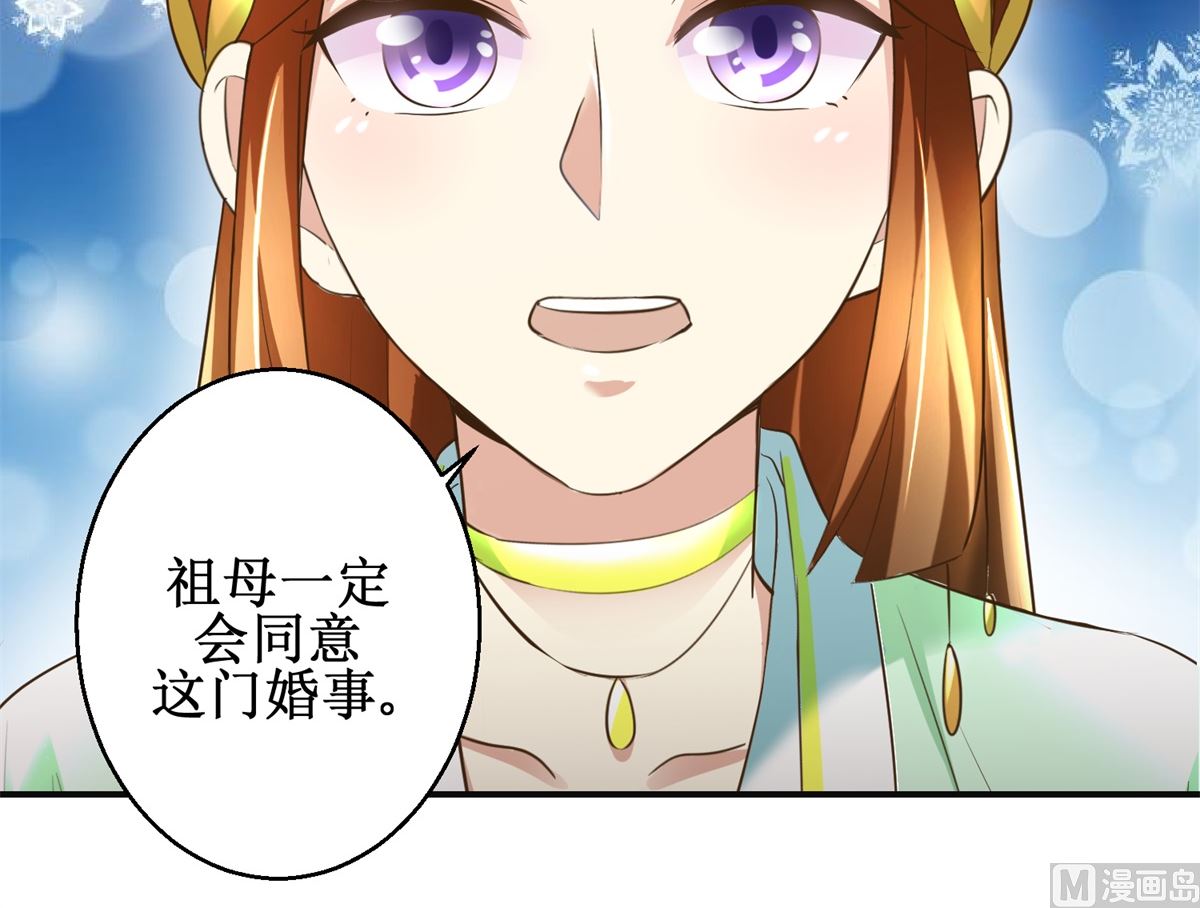 《驯妃记》第86话 曾经的噩梦 第10页