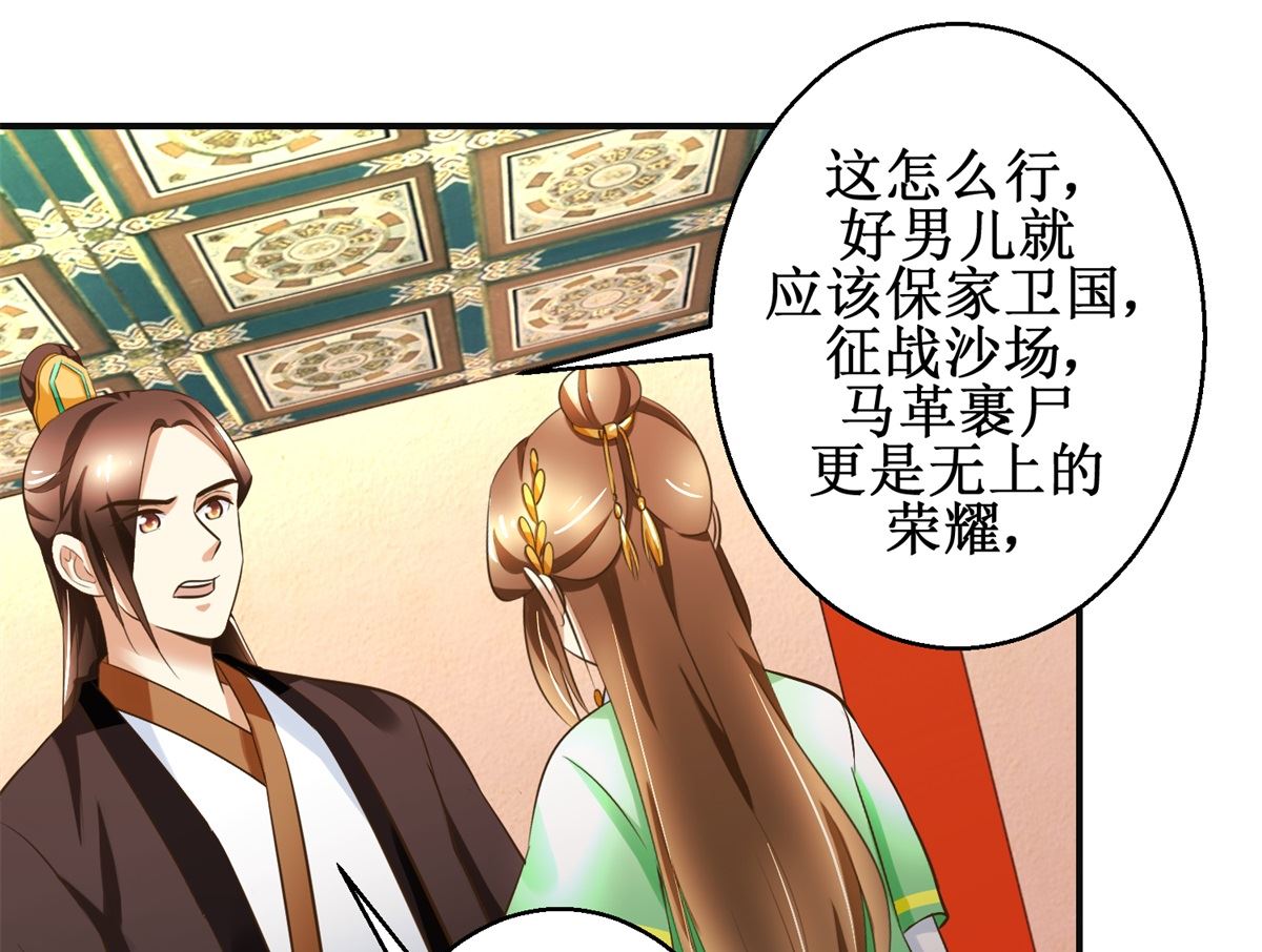 《驯妃记》第86话 曾经的噩梦 第11页