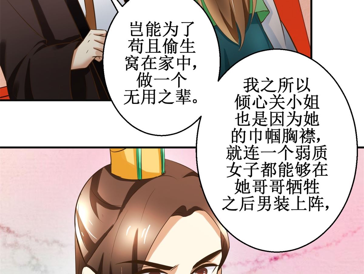 《驯妃记》第86话 曾经的噩梦 第12页
