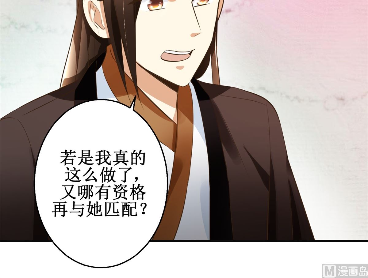 《驯妃记》第86话 曾经的噩梦 第13页