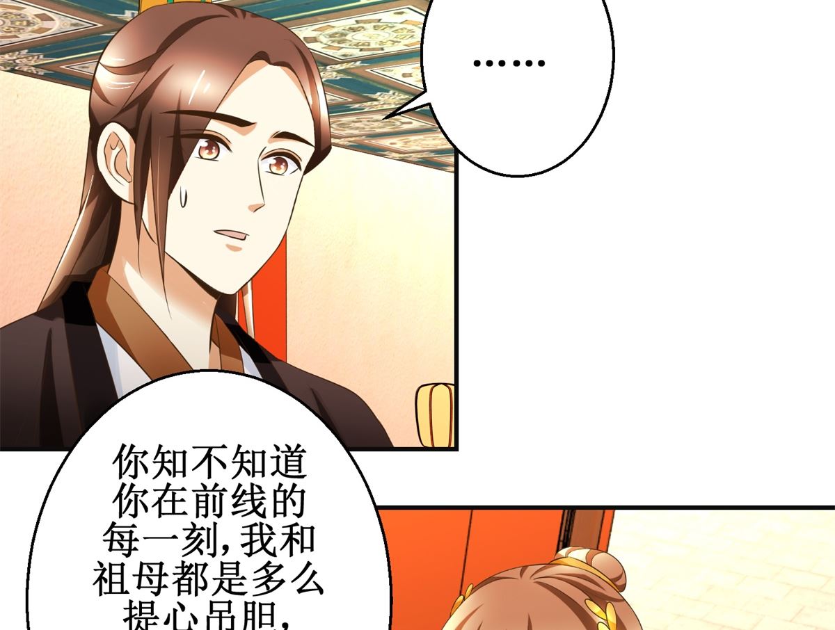 《驯妃记》第86话 曾经的噩梦 第15页