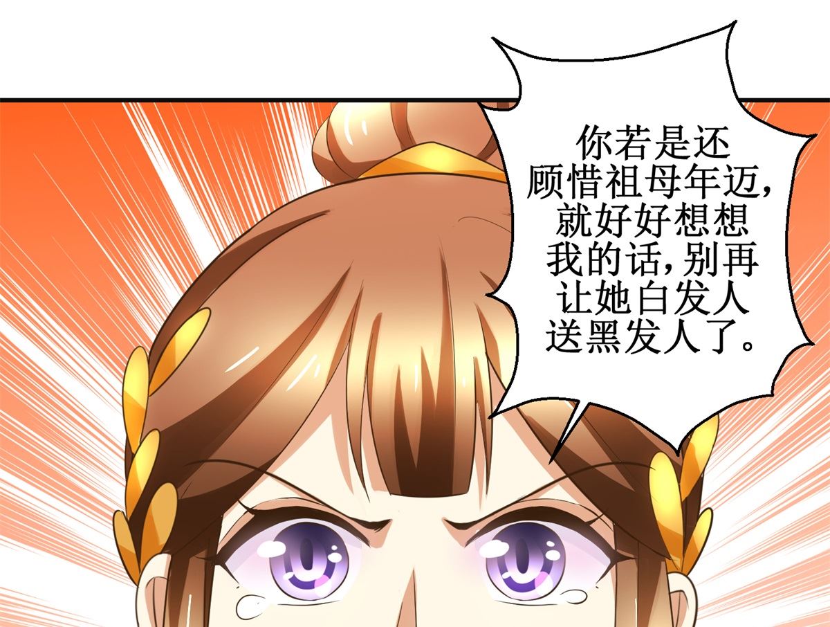《驯妃记》第86话 曾经的噩梦 第17页