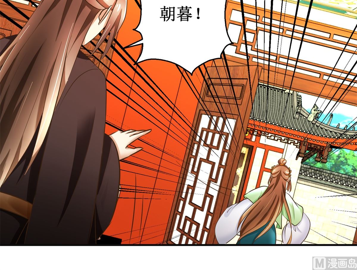 《驯妃记》第86话 曾经的噩梦 第19页
