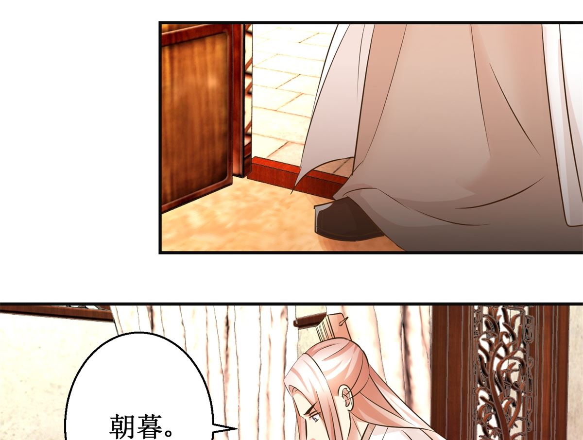 《驯妃记》第86话 曾经的噩梦 第24页