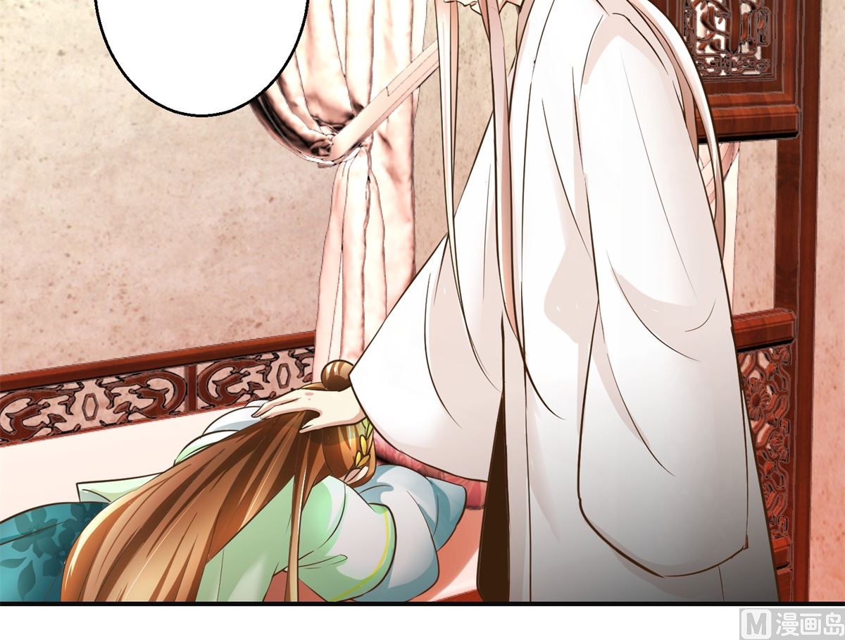 《驯妃记》第86话 曾经的噩梦 第25页