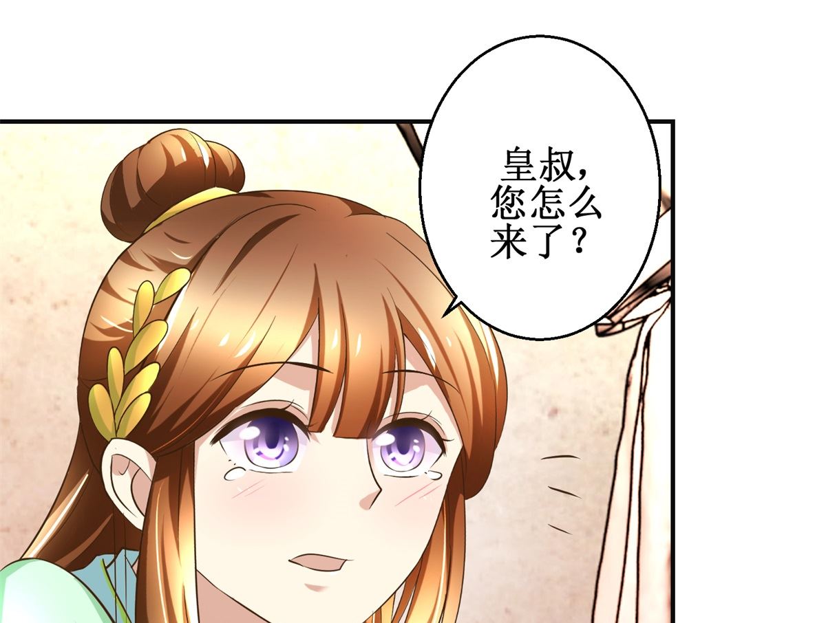 《驯妃记》第86话 曾经的噩梦 第26页