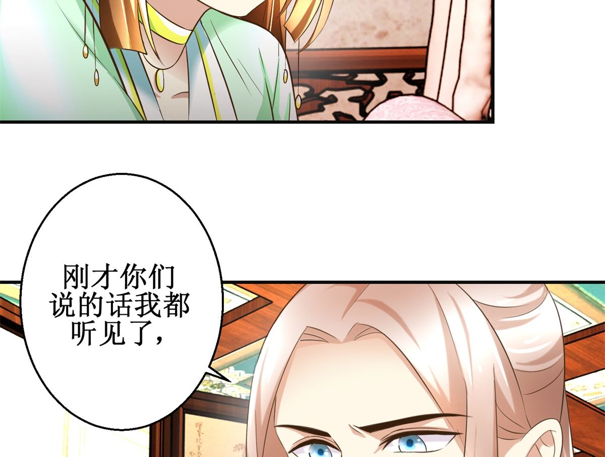 《驯妃记》第86话 曾经的噩梦 第27页