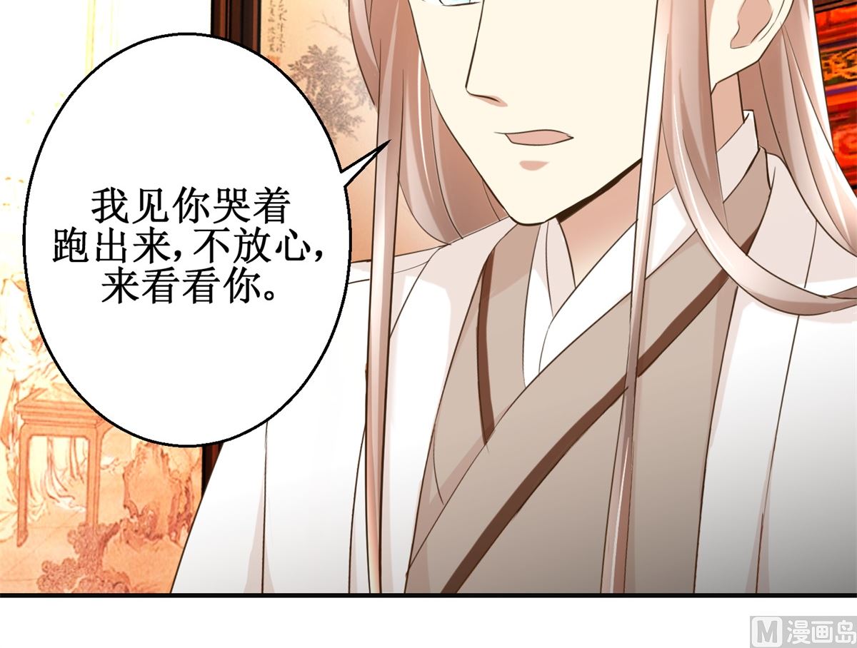 《驯妃记》第86话 曾经的噩梦 第28页