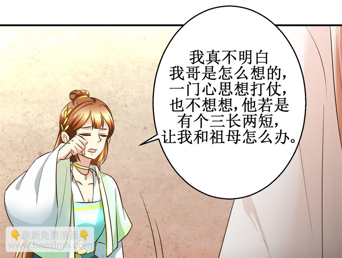 《驯妃记》第86话 曾经的噩梦 第29页