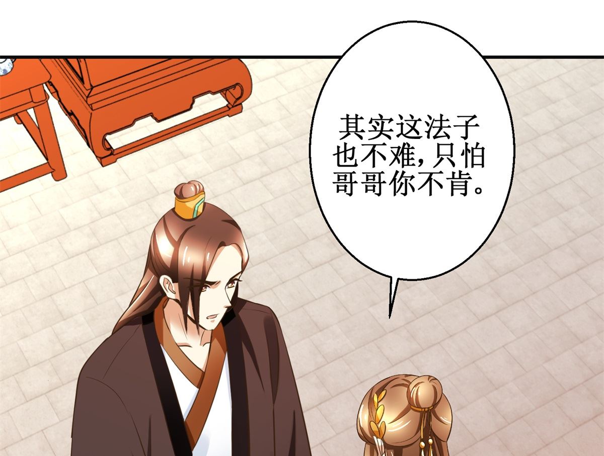《驯妃记》第86话 曾经的噩梦 第2页
