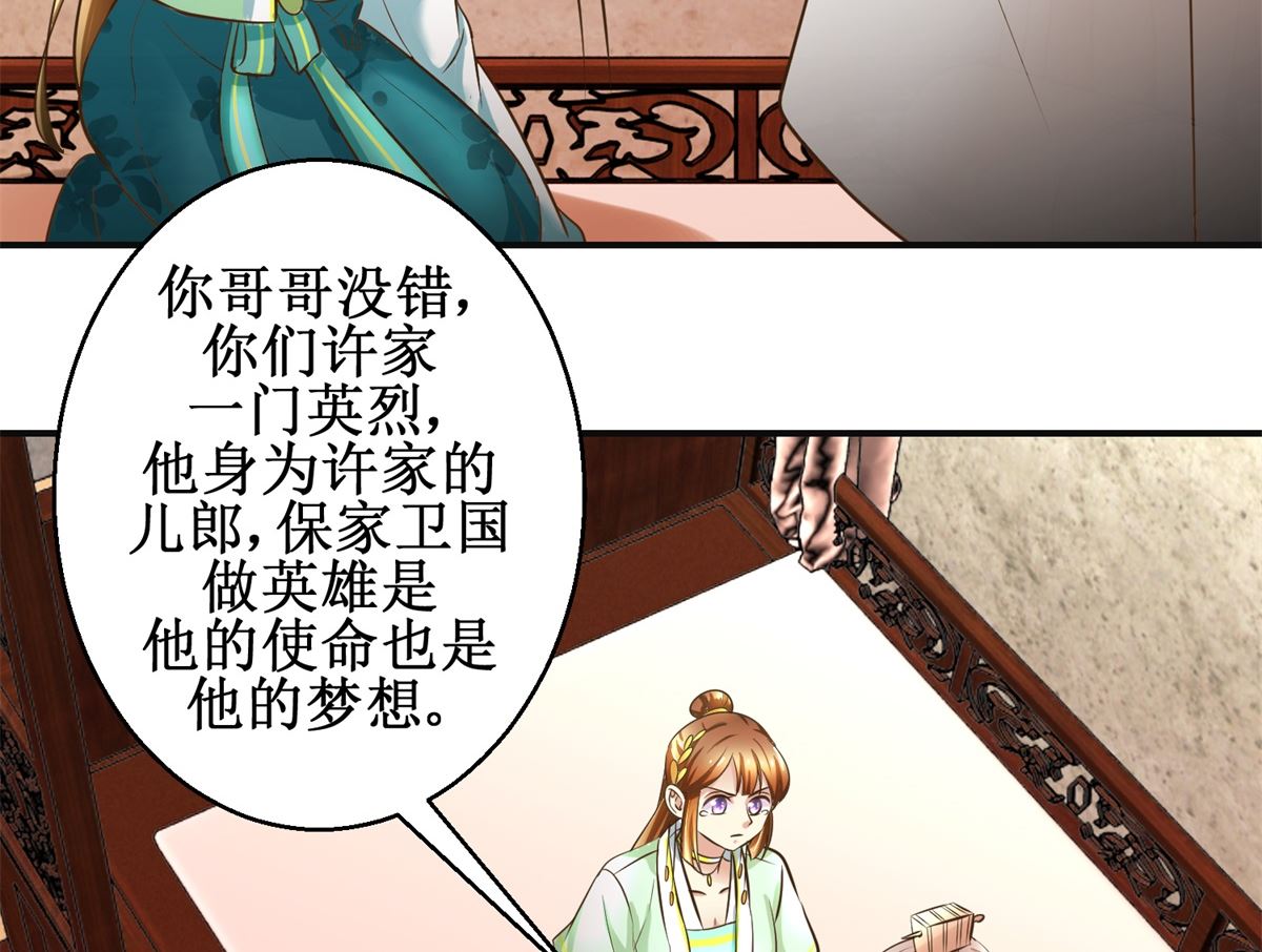 《驯妃记》第86话 曾经的噩梦 第30页