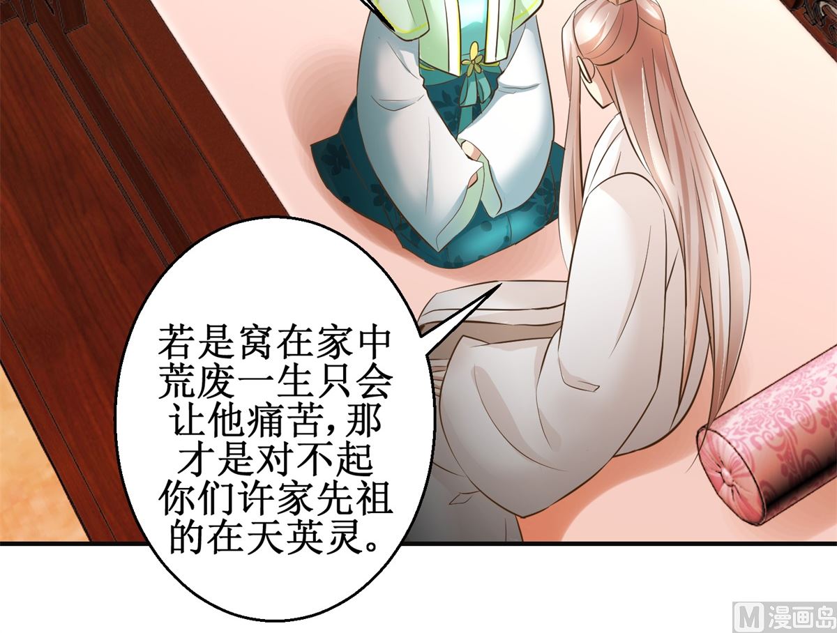 《驯妃记》第86话 曾经的噩梦 第31页