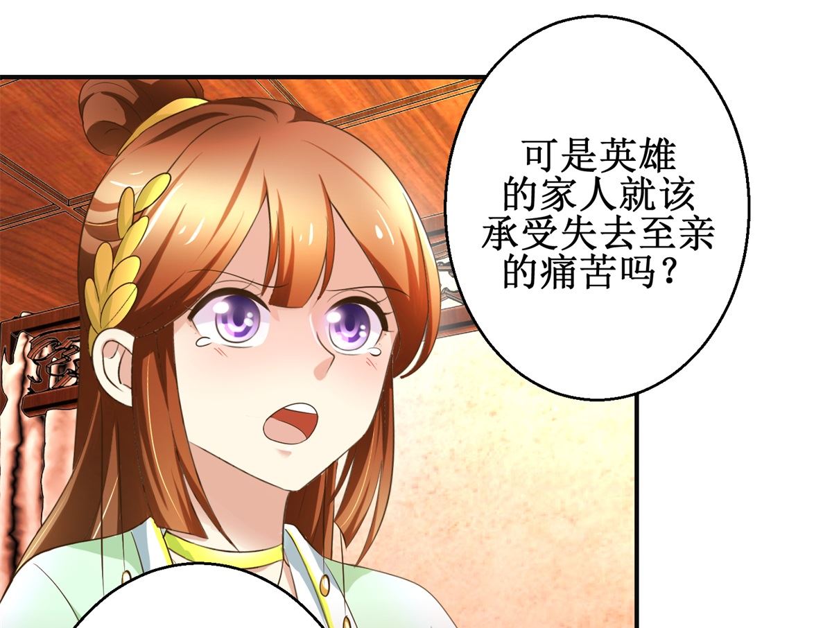 《驯妃记》第86话 曾经的噩梦 第32页
