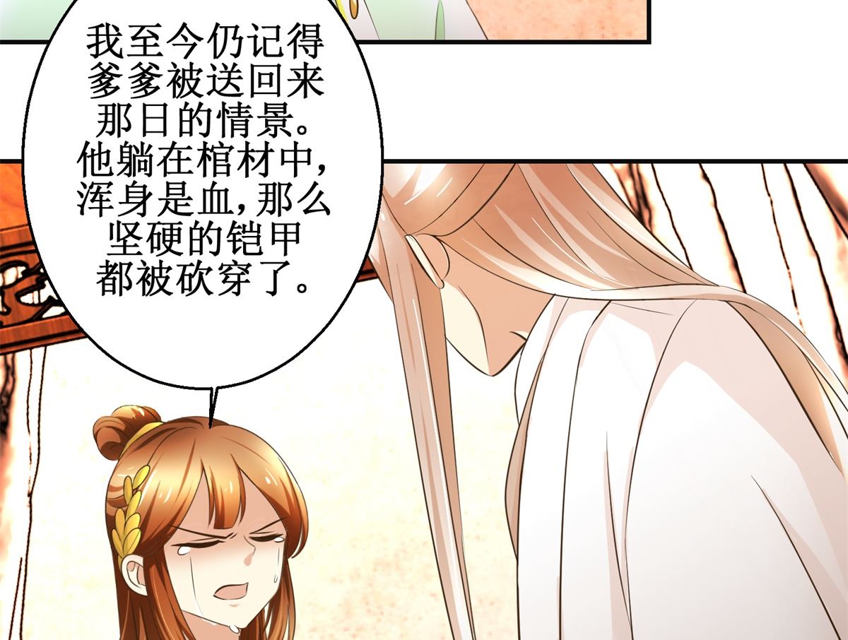 《驯妃记》第86话 曾经的噩梦 第33页