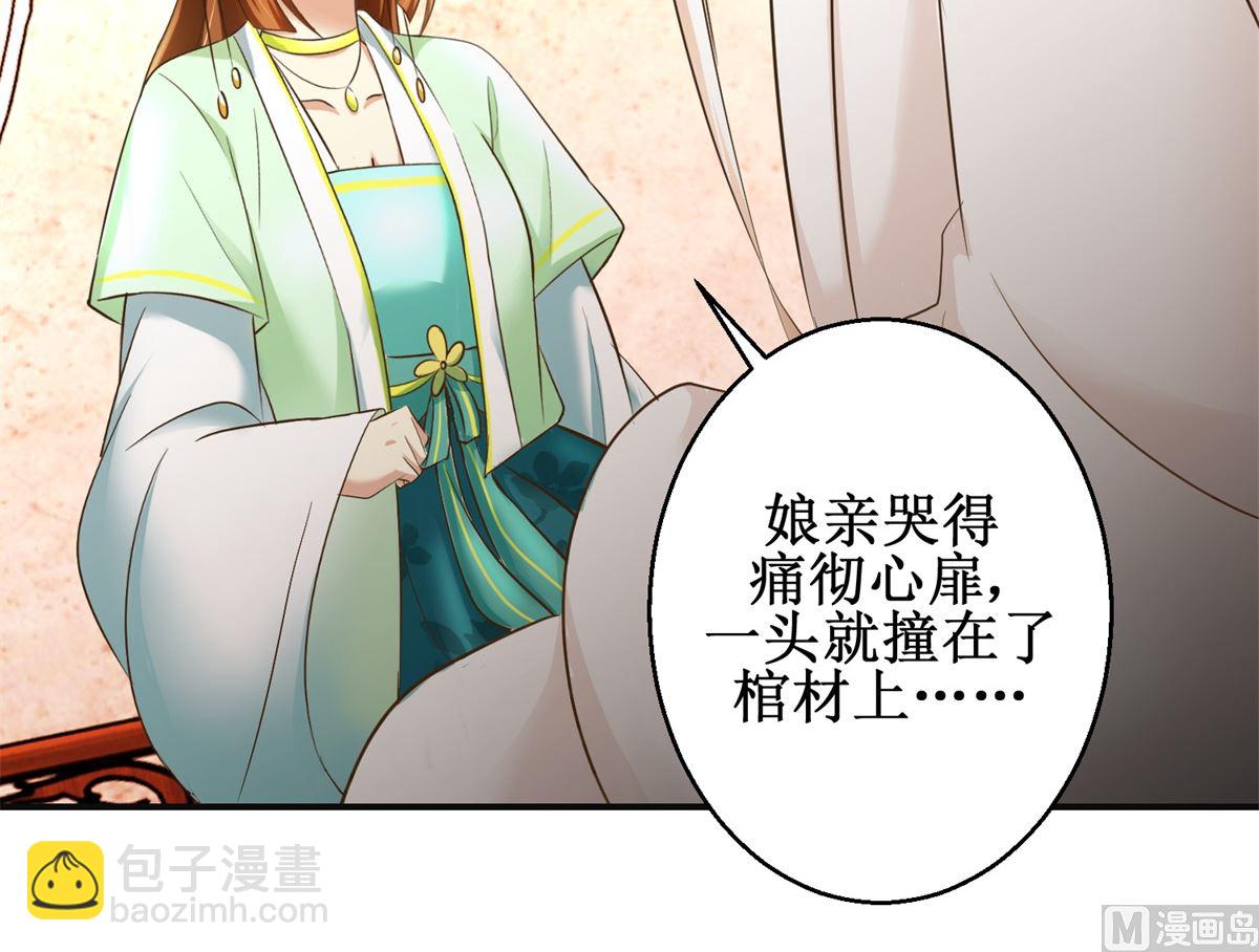 《驯妃记》第86话 曾经的噩梦 第34页