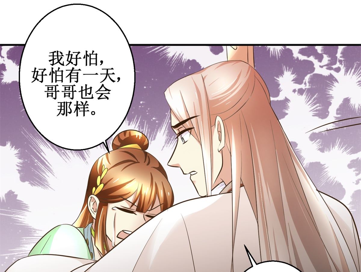 《驯妃记》第86话 曾经的噩梦 第35页