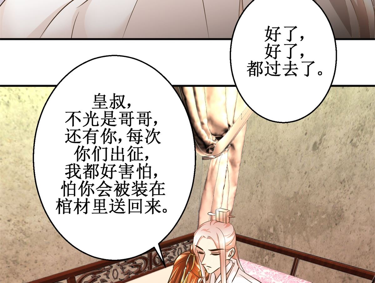 《驯妃记》第86话 曾经的噩梦 第36页