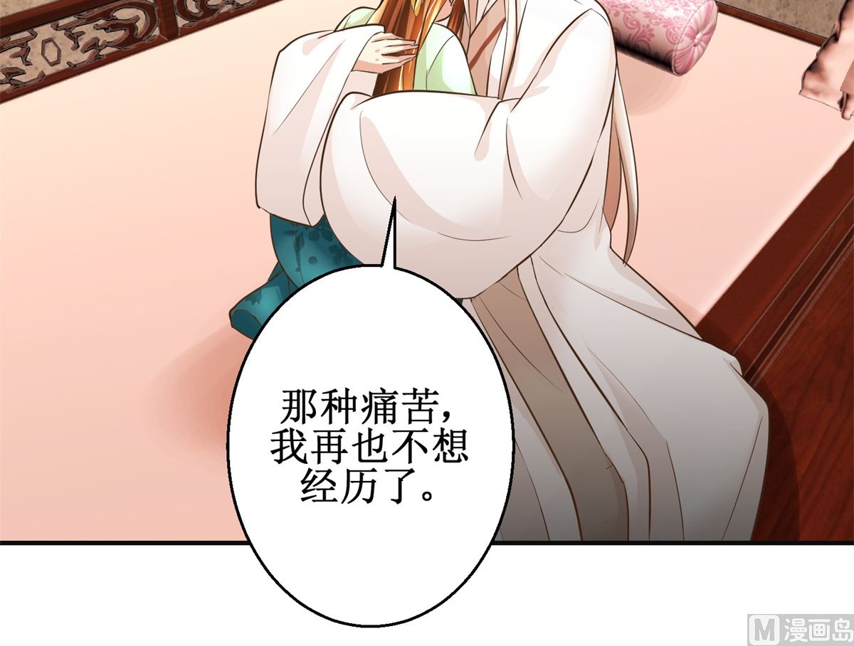 《驯妃记》第86话 曾经的噩梦 第37页