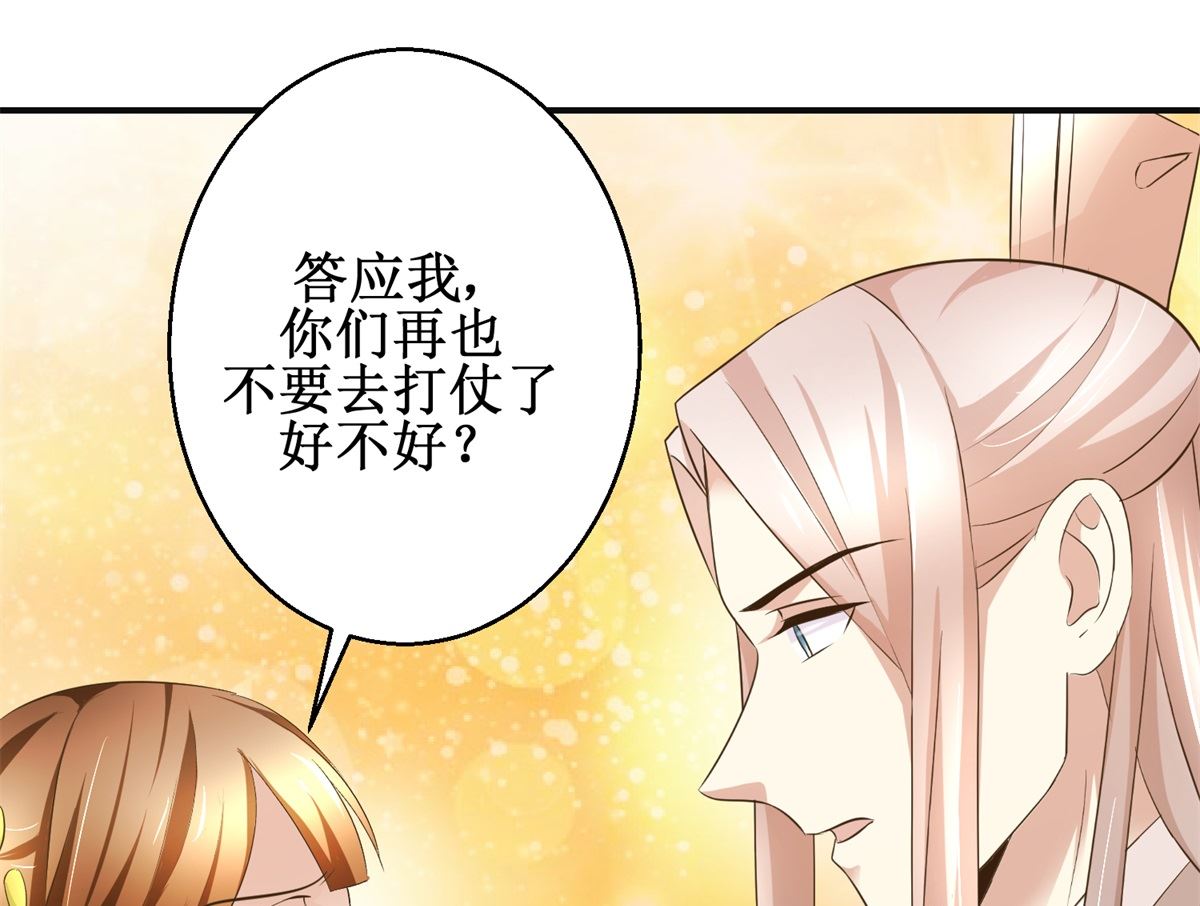 《驯妃记》第86话 曾经的噩梦 第38页