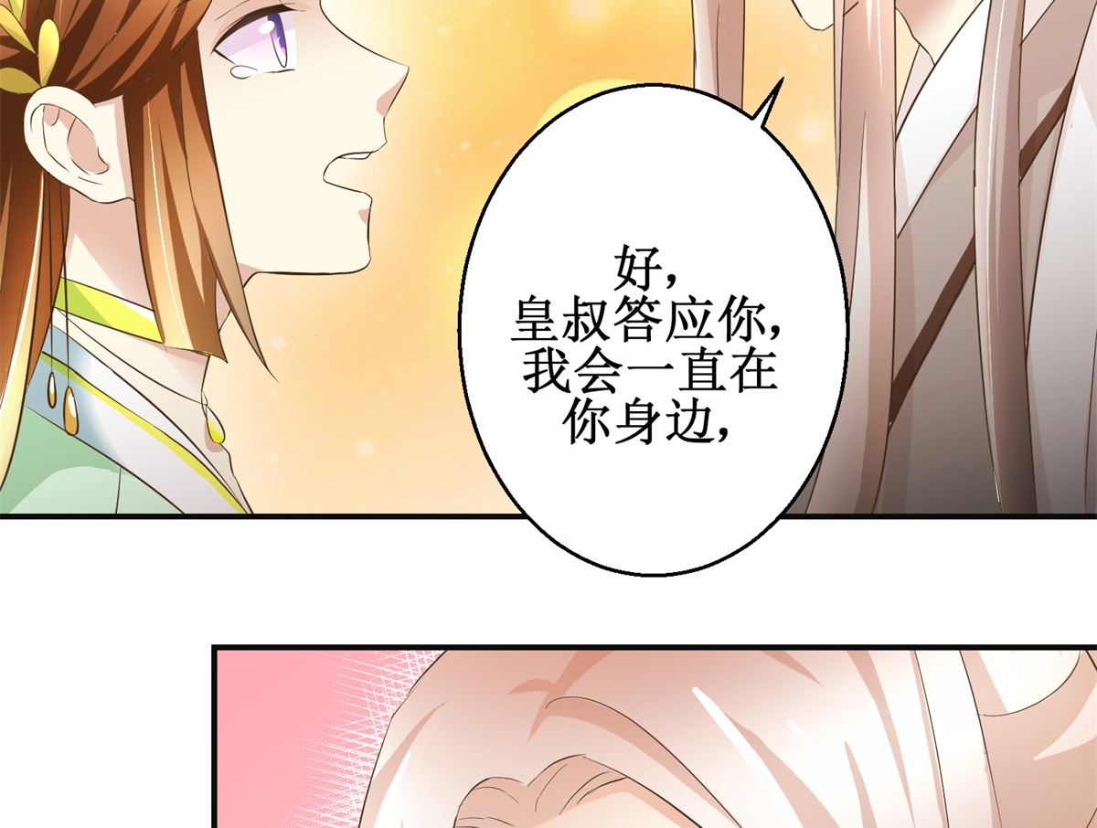 《驯妃记》第86话 曾经的噩梦 第39页