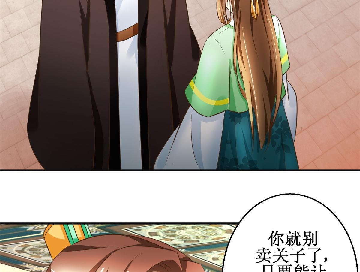 《驯妃记》第86话 曾经的噩梦 第3页