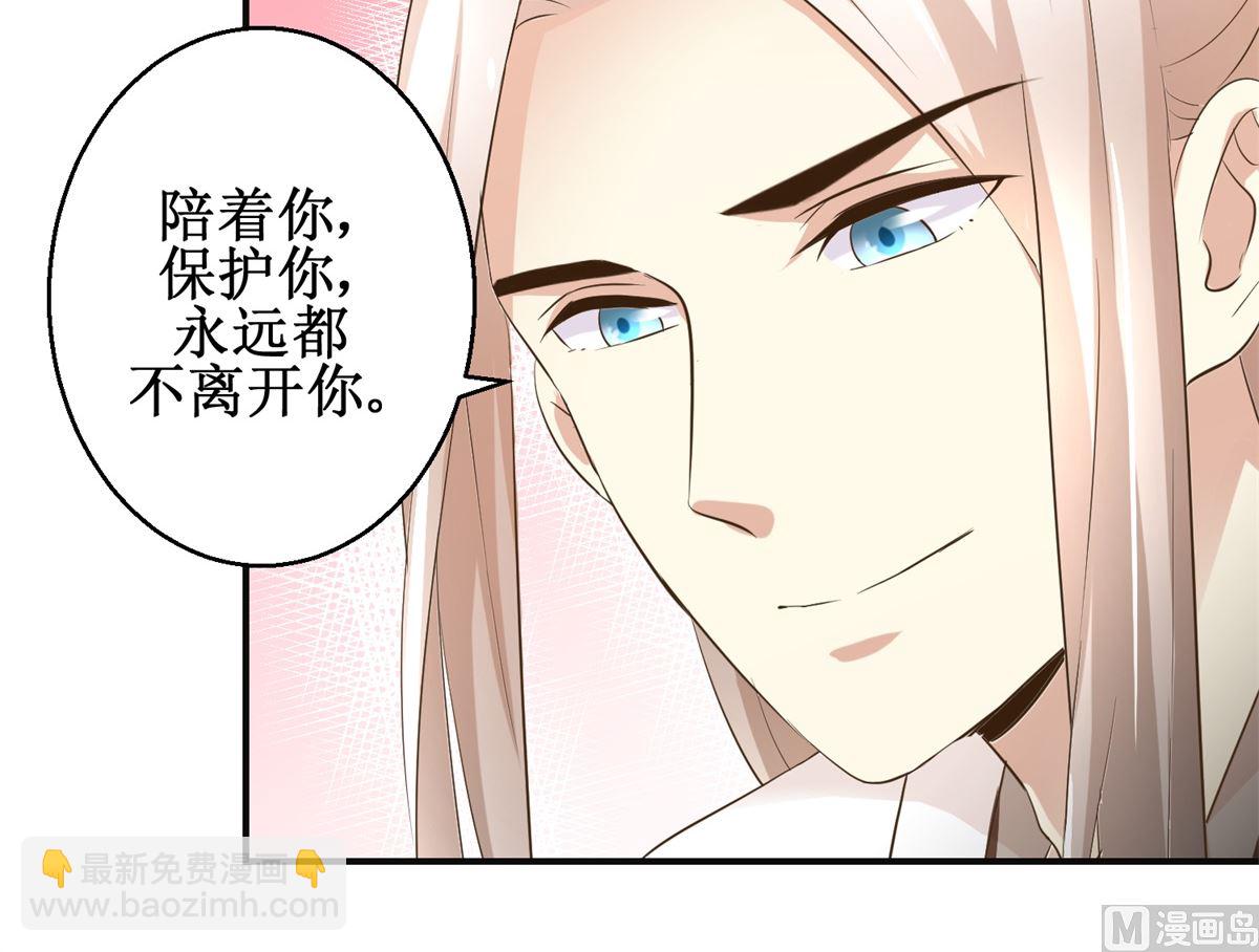 《驯妃记》第86话 曾经的噩梦 第40页
