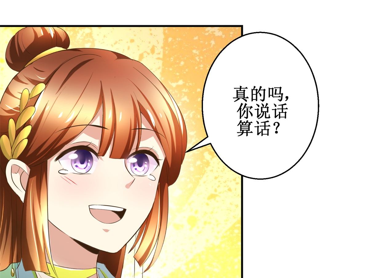 《驯妃记》第86话 曾经的噩梦 第41页