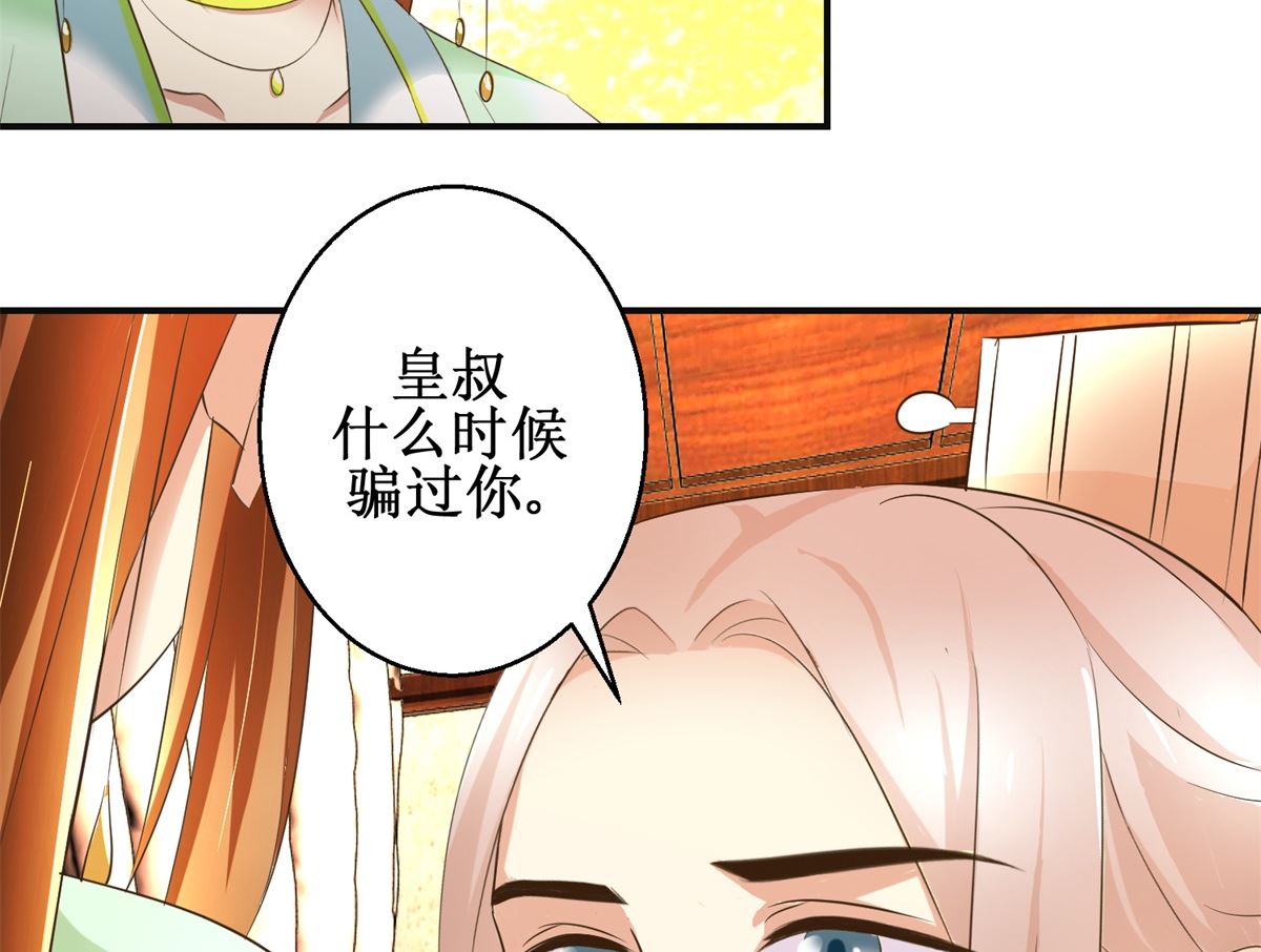 《驯妃记》第86话 曾经的噩梦 第42页