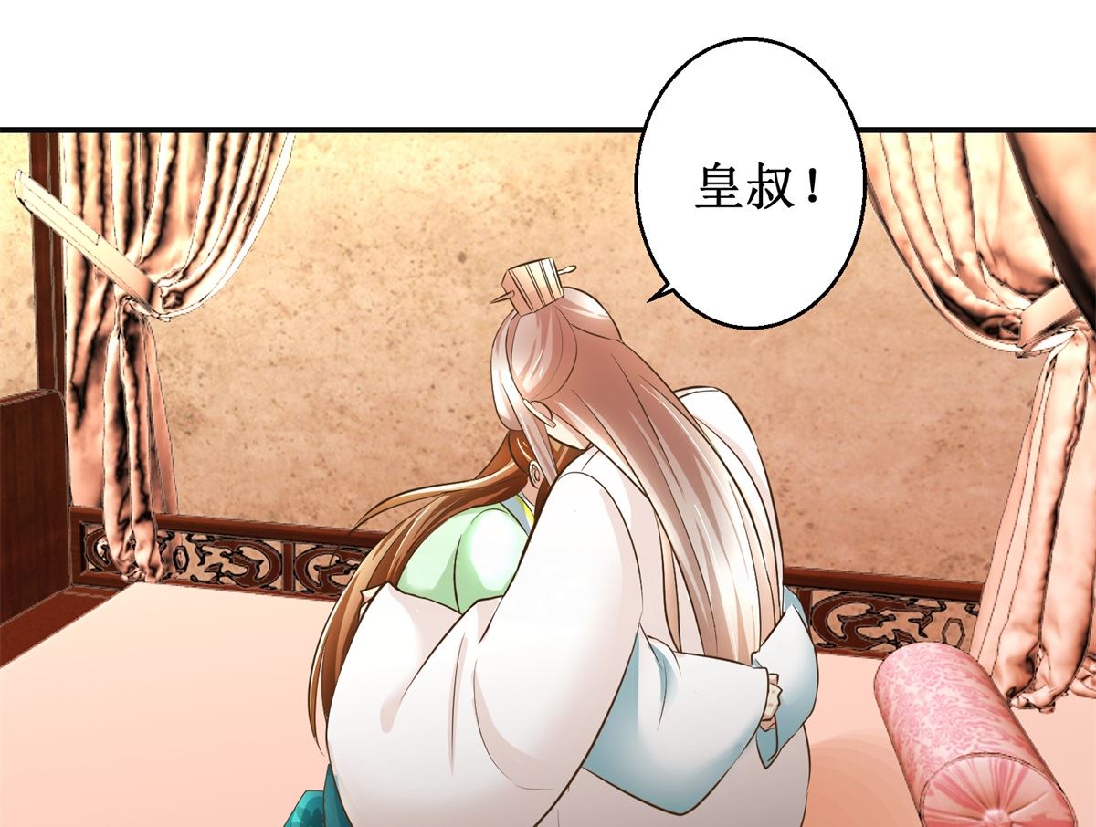 《驯妃记》第86话 曾经的噩梦 第44页